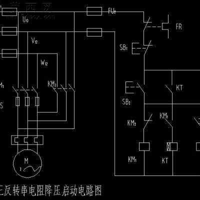 正反转串电阻降压启动电路图 CAD图纸